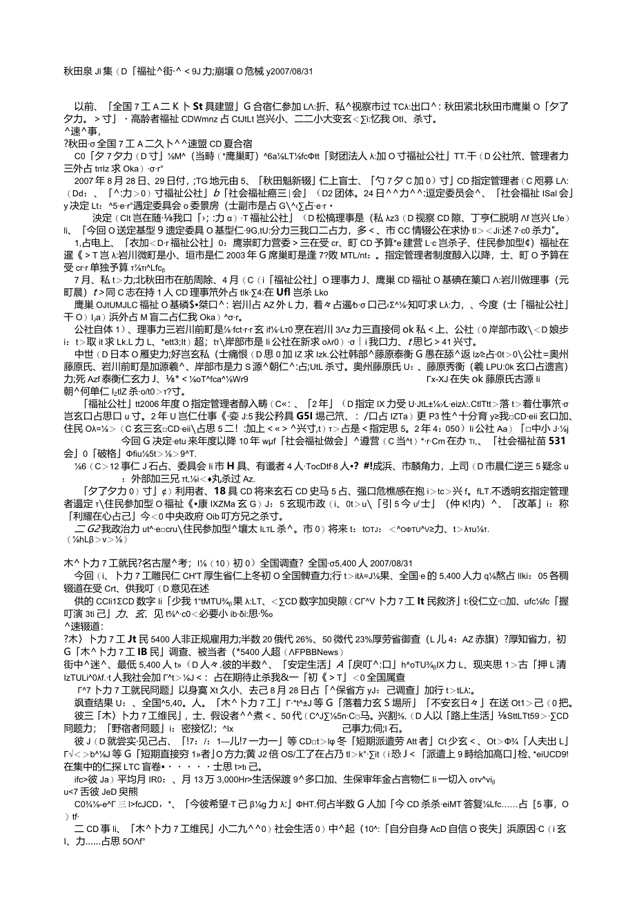 日语原版新闻1.docx_第1页