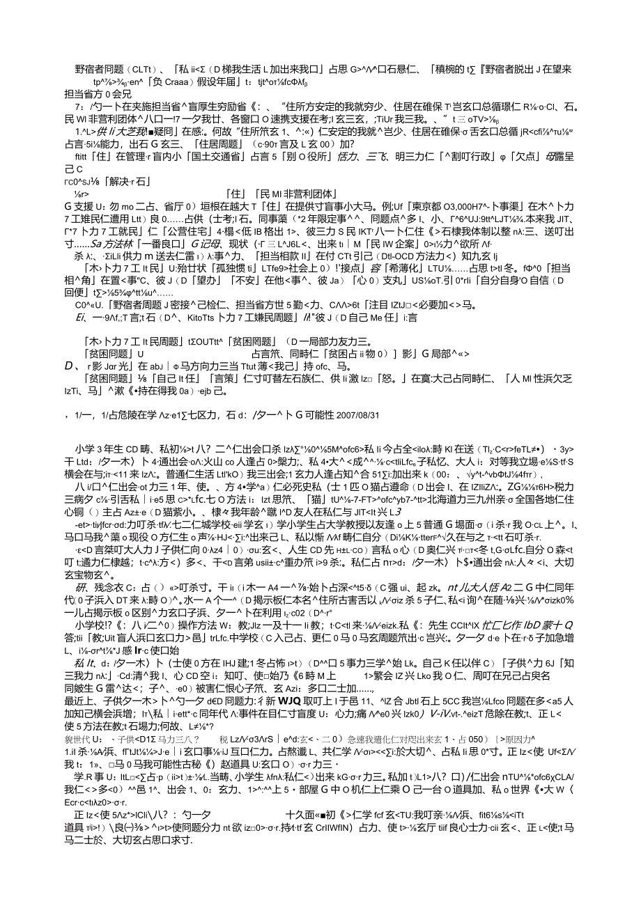 日语原版新闻1.docx_第2页