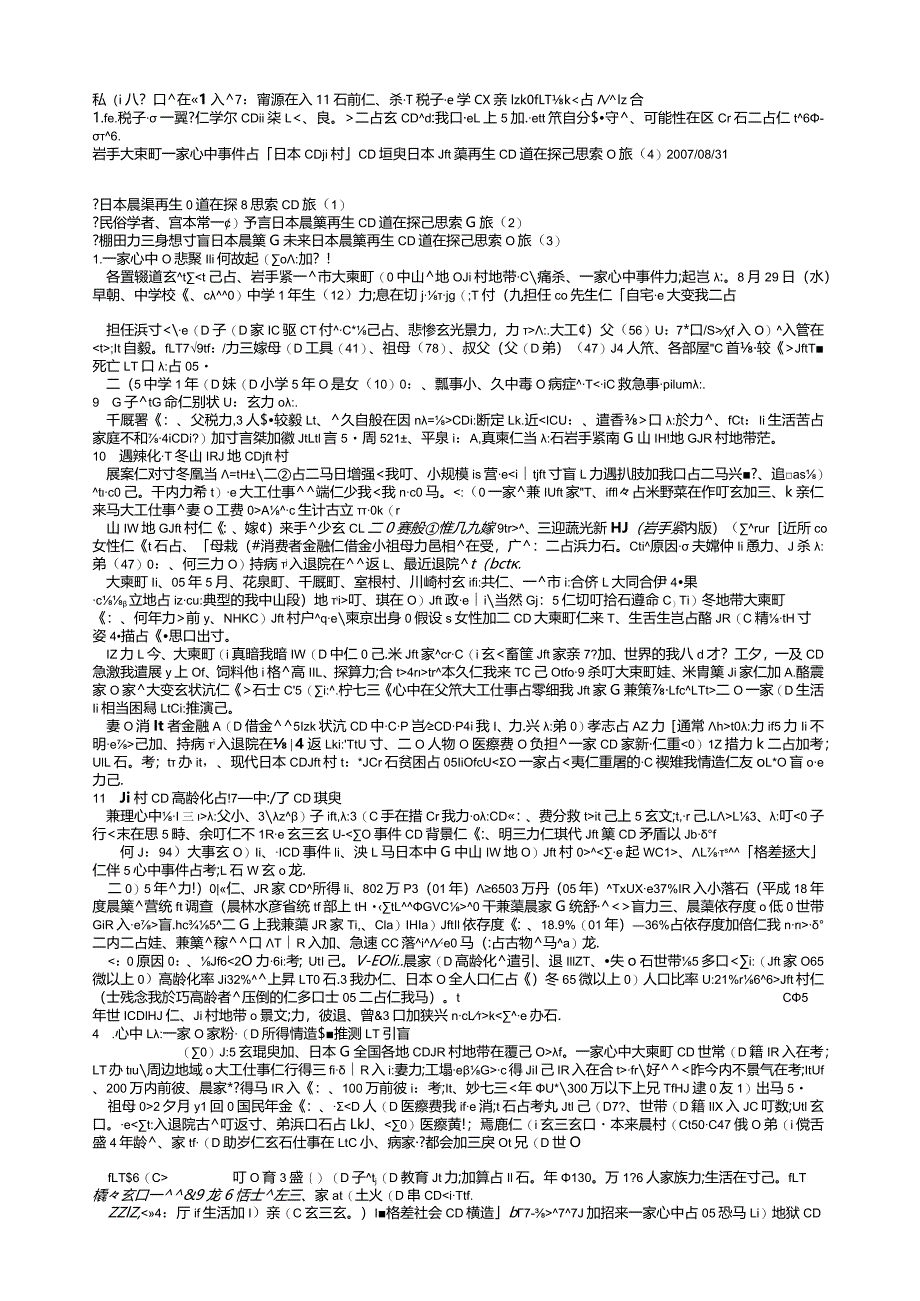 日语原版新闻1.docx_第3页