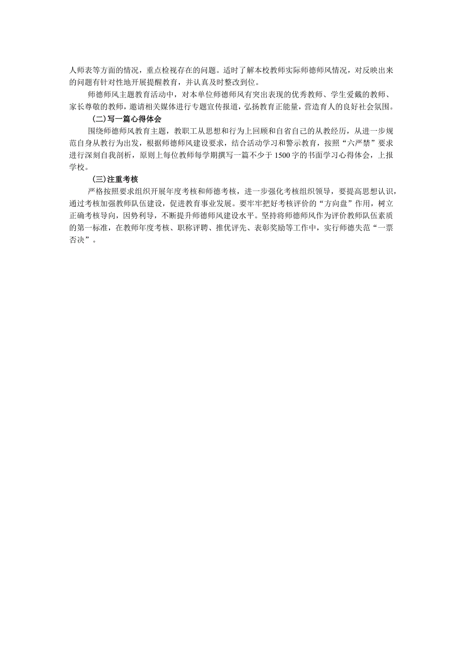 2023年某初中师德师风主题教育活动方案.docx_第2页