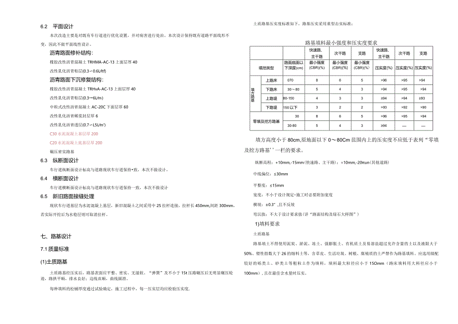 车行道改造工程设计说明.docx_第2页