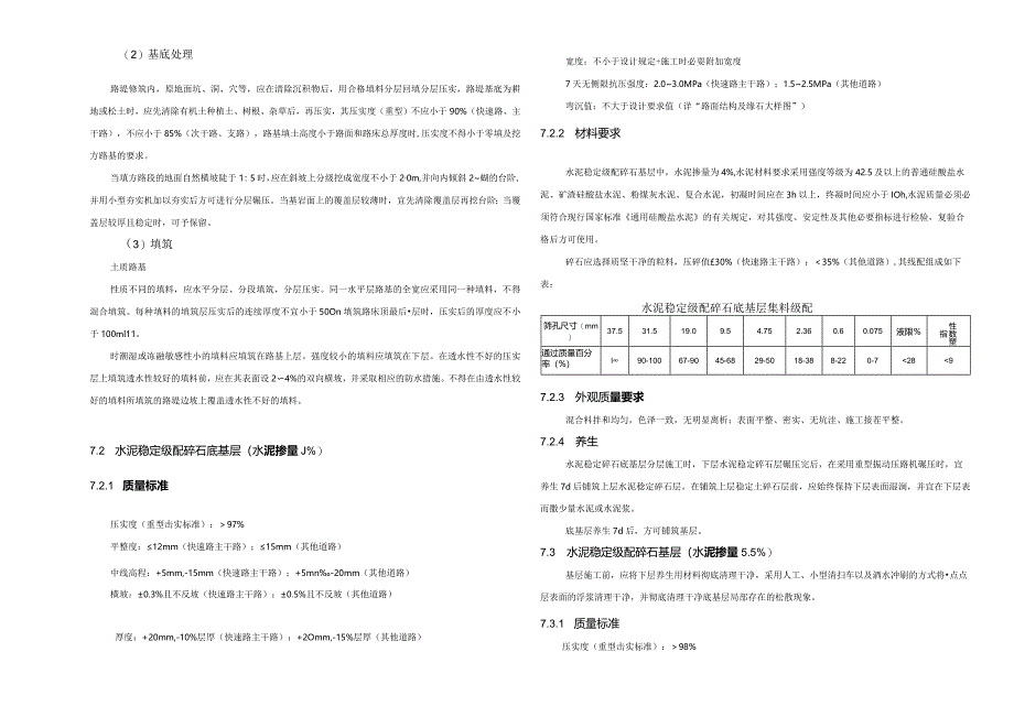 车行道改造工程设计说明.docx_第3页