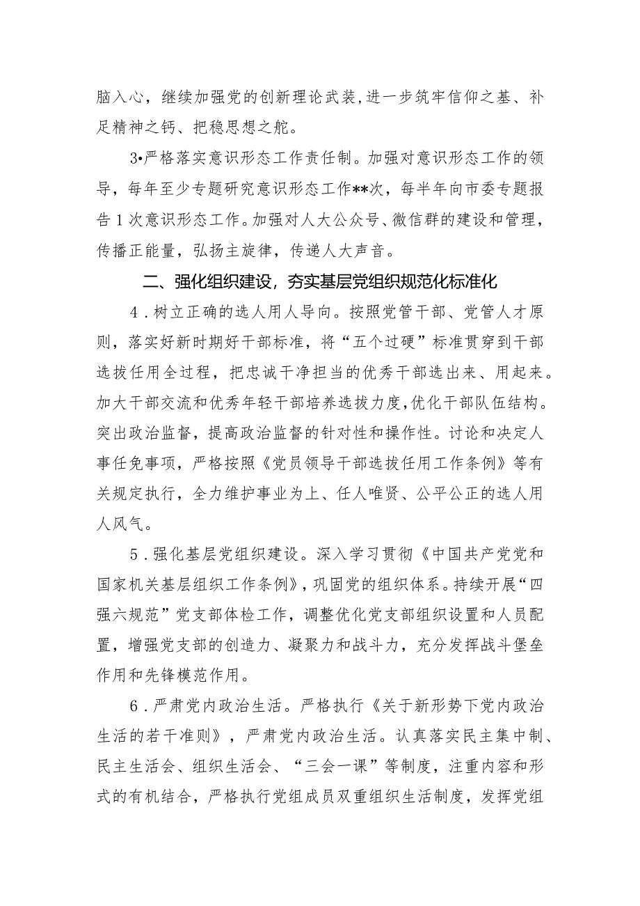 局机关2024年全面从严治党工作计划要点.docx_第2页