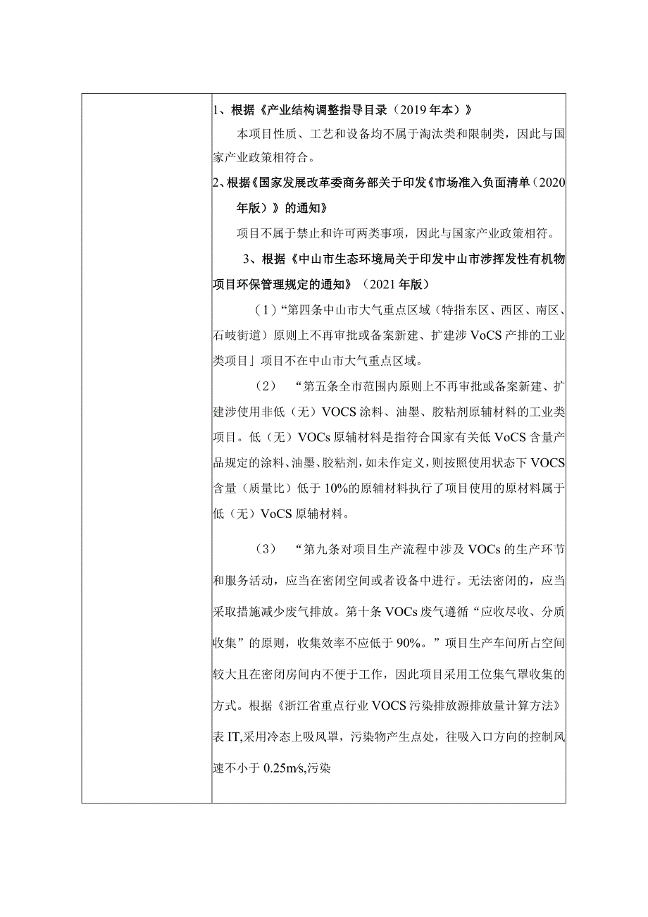 环评报告脱密-中山诺豪新材料有限公司新建项目.docx_第3页