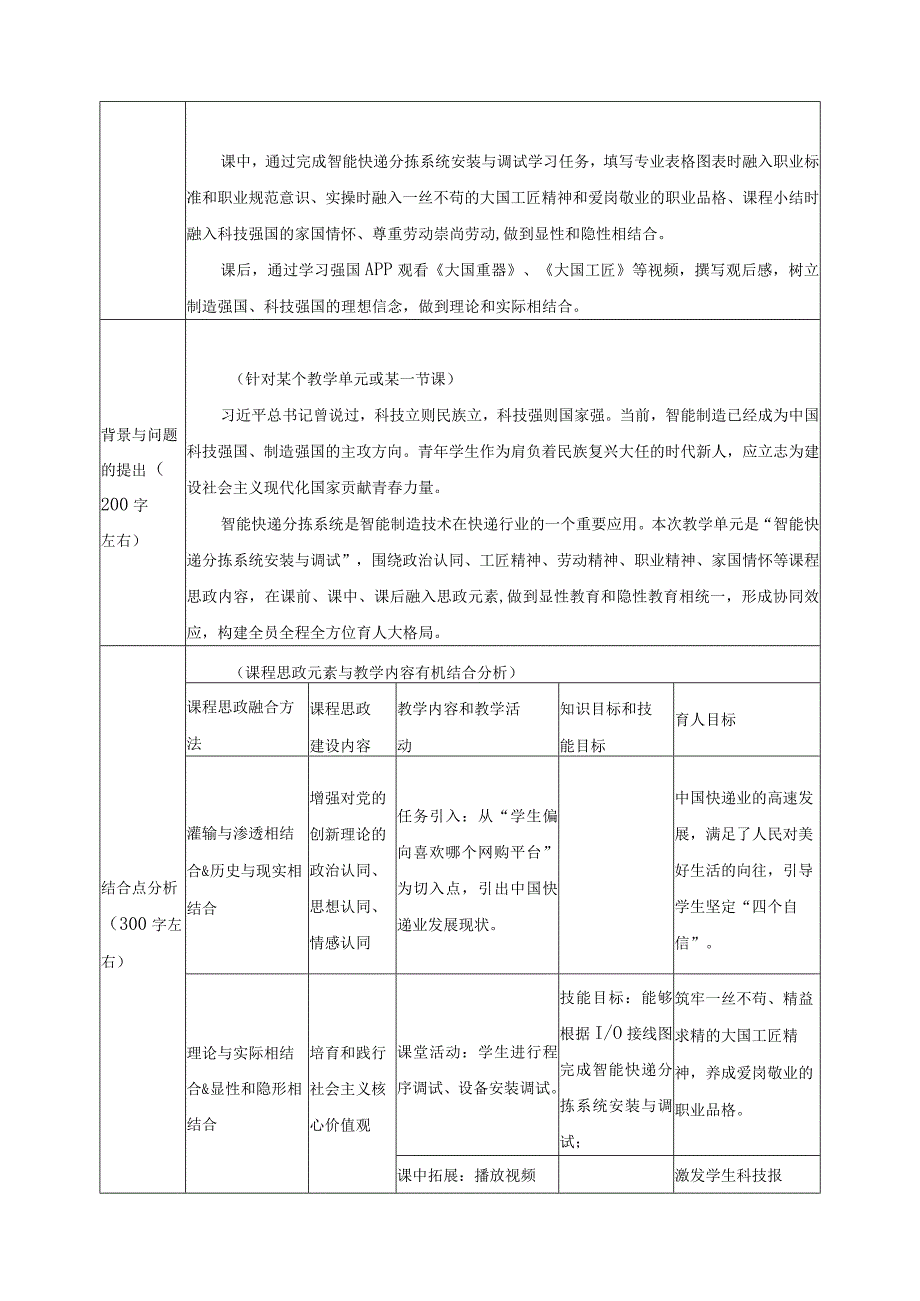 课程思政教育案3.docx_第2页