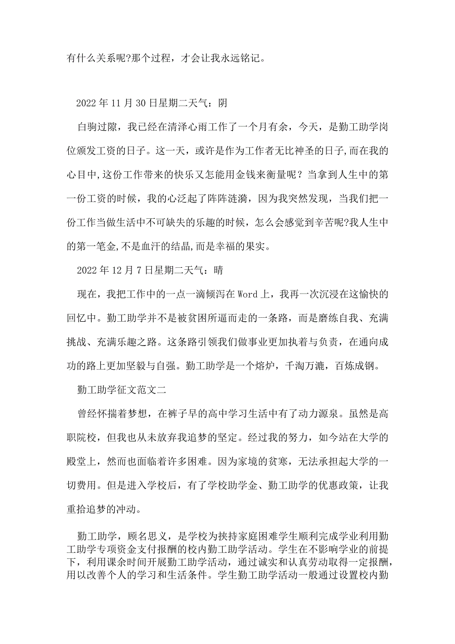 勤工助学征文.docx_第2页