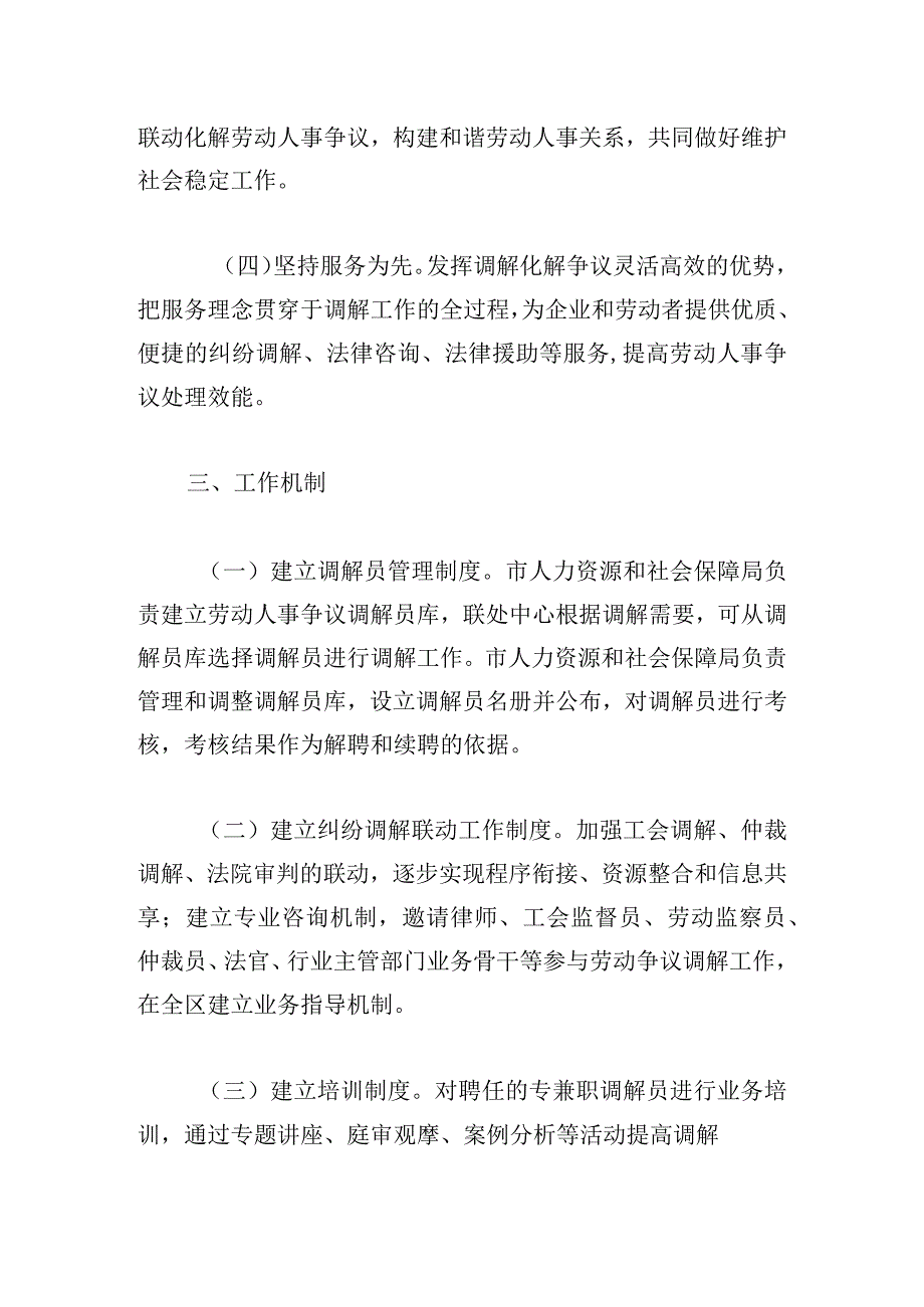 合作区劳动人事关系联处中心工作方案.docx_第2页