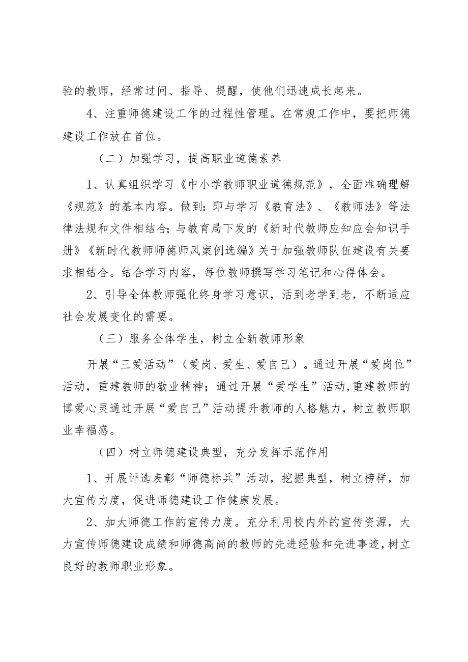 2023—2024学年度第二学期学校师德师风工作计划.docx_第2页