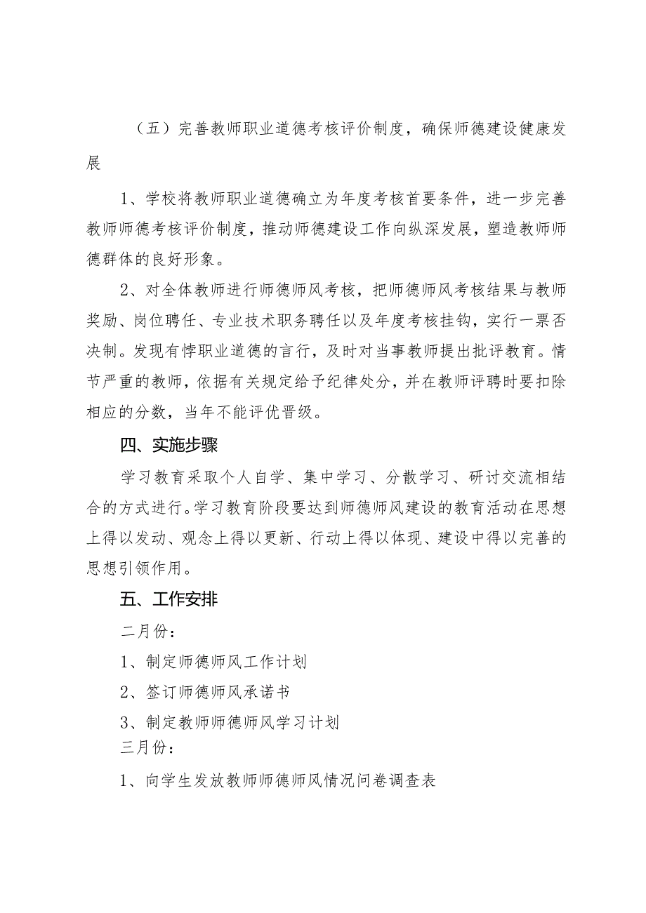 2023—2024学年度第二学期学校师德师风工作计划.docx_第3页