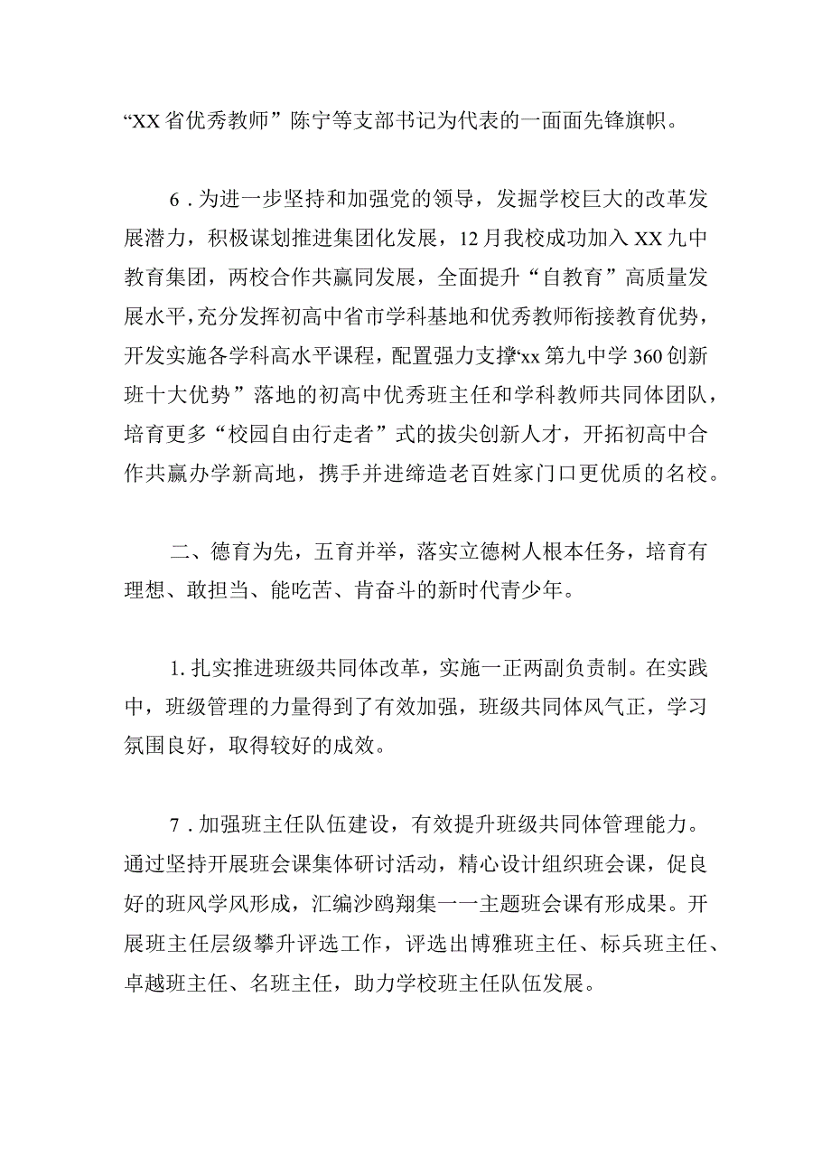 学校领导班子年终工作总结.docx_第3页