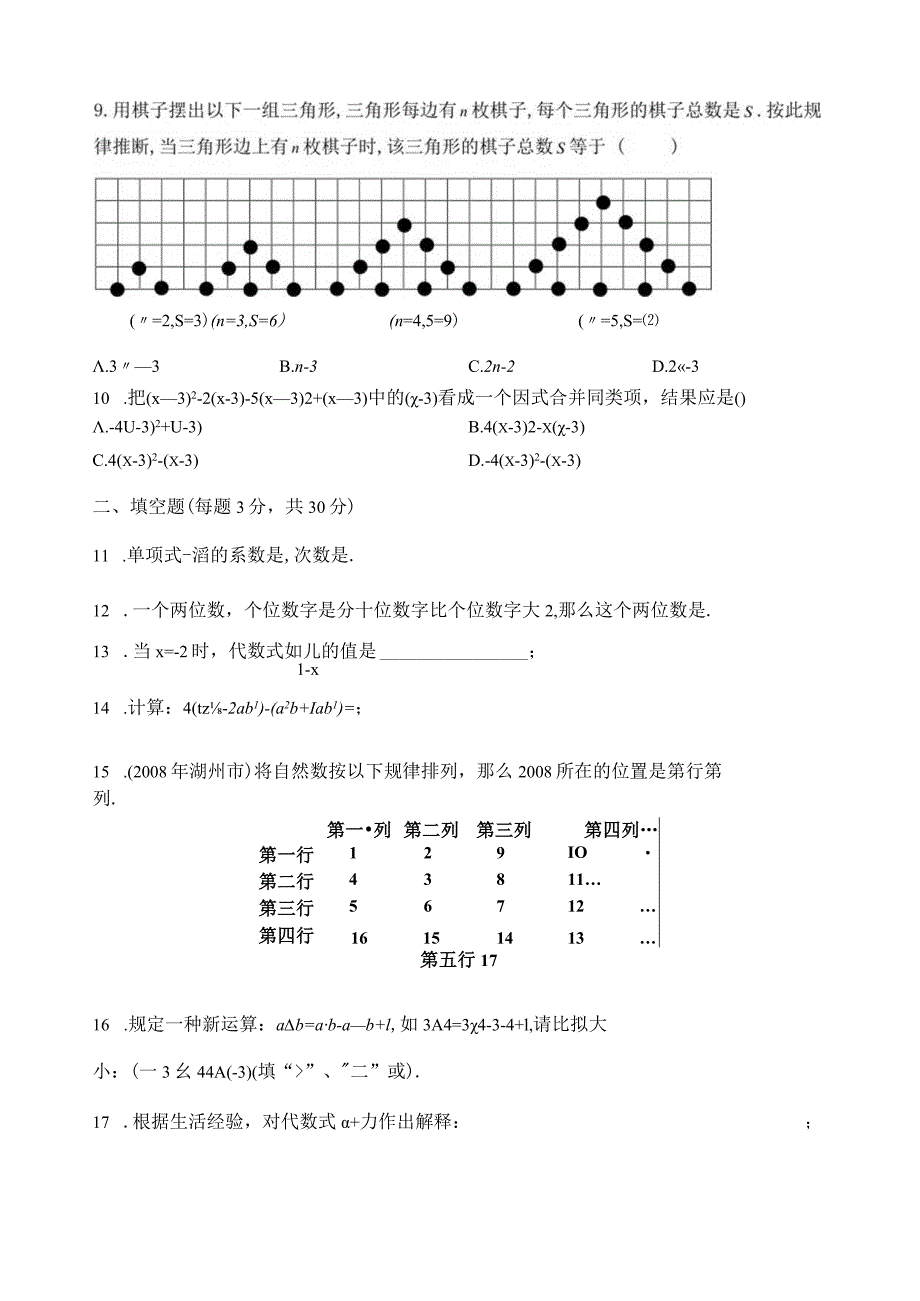 整式的加减单元测试题经典三.docx_第2页