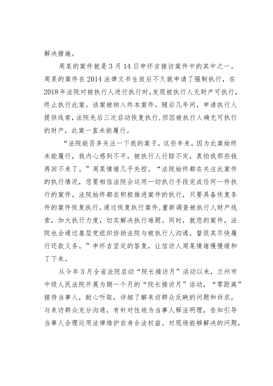 信访工作经验交流材料：某某法院着力化解信访难题当好百姓“解忧人”.docx_第2页