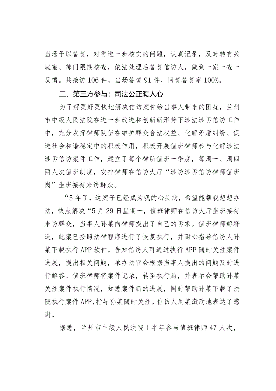 信访工作经验交流材料：某某法院着力化解信访难题当好百姓“解忧人”.docx_第3页