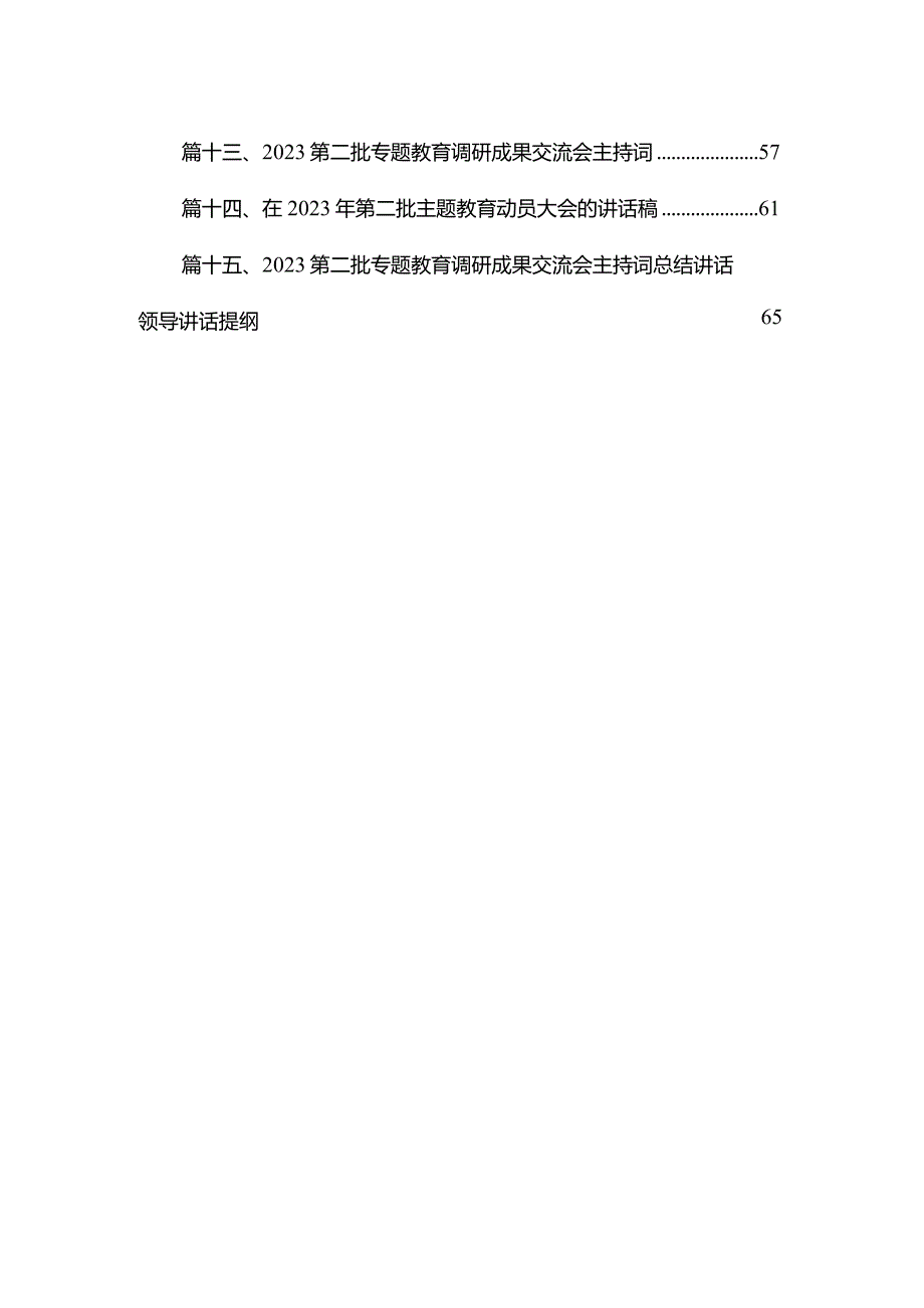 在全市党员教育培训工作推进会上的汇报发言（共15篇）.docx_第2页