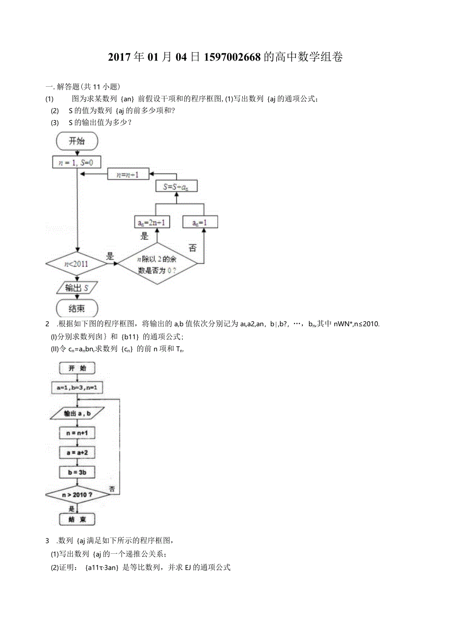 数列与框图.docx_第1页