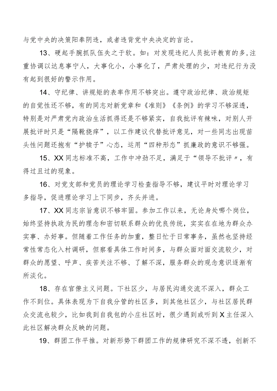 归纳（200条）2024年组织开展专题生活会个人对照批评意见.docx_第3页