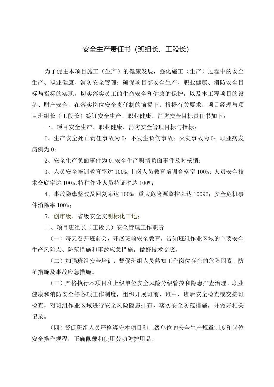 安全生产责任书（班组长、工段长）.docx_第2页