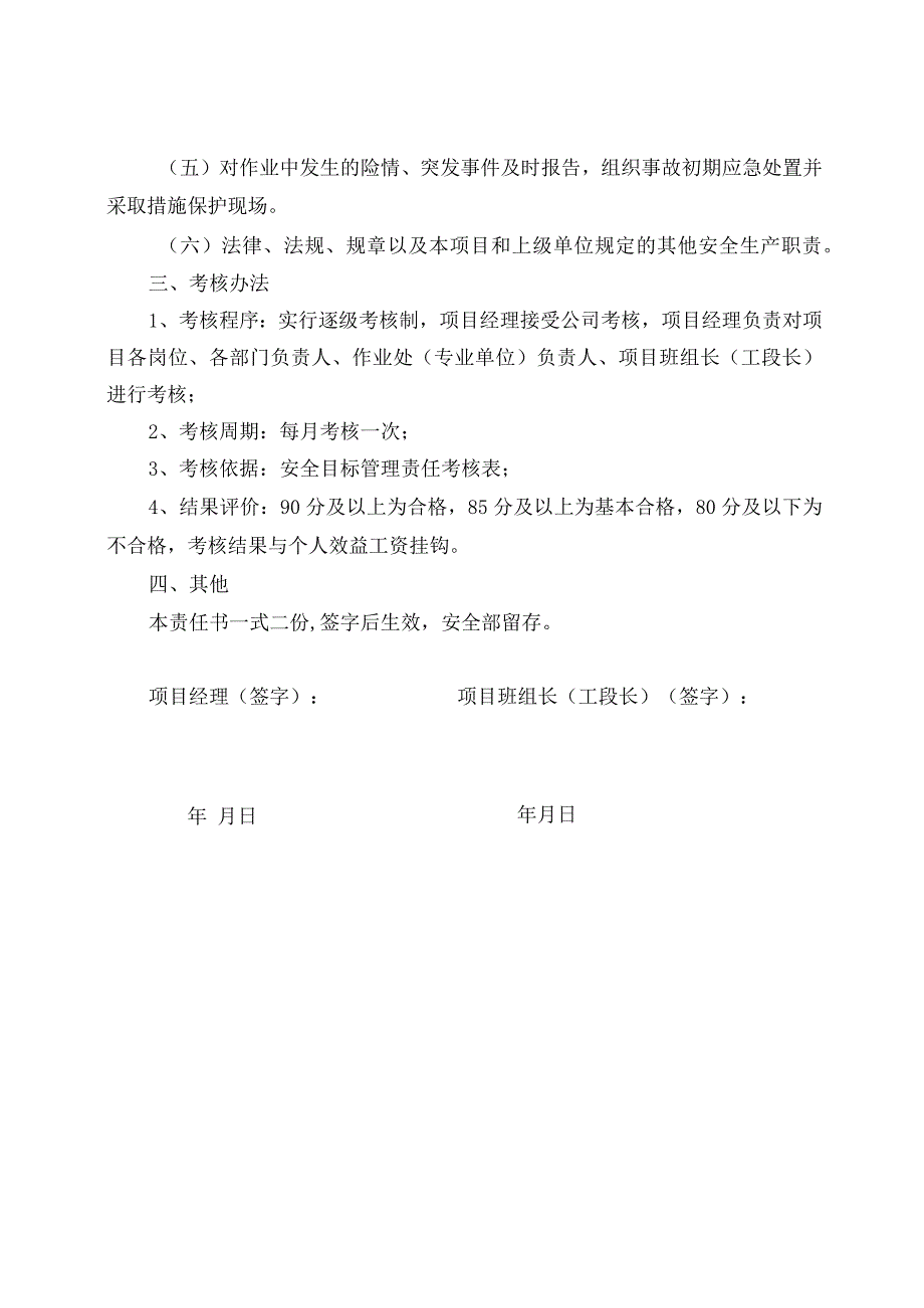 安全生产责任书（班组长、工段长）.docx_第3页