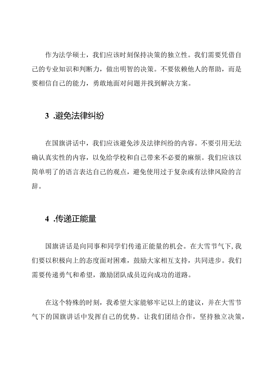 最新：大雪节气下的国旗讲话.docx_第2页