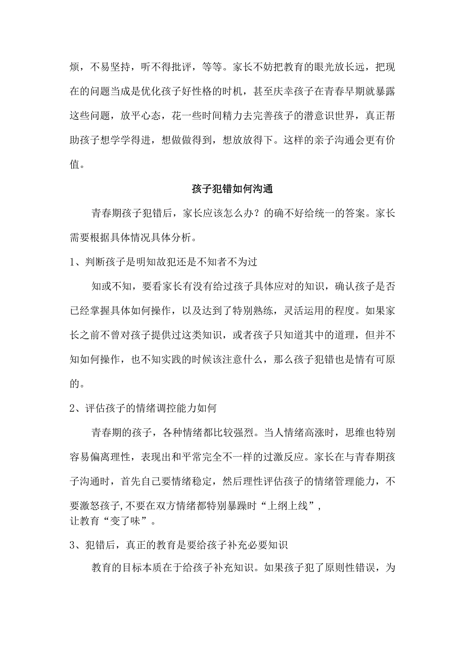 家长如何与青春期孩子顺畅沟通.docx_第2页