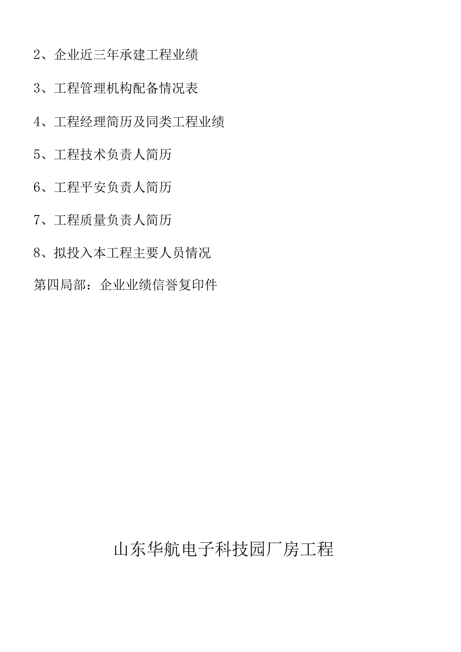 施工投标文件.docx_第3页