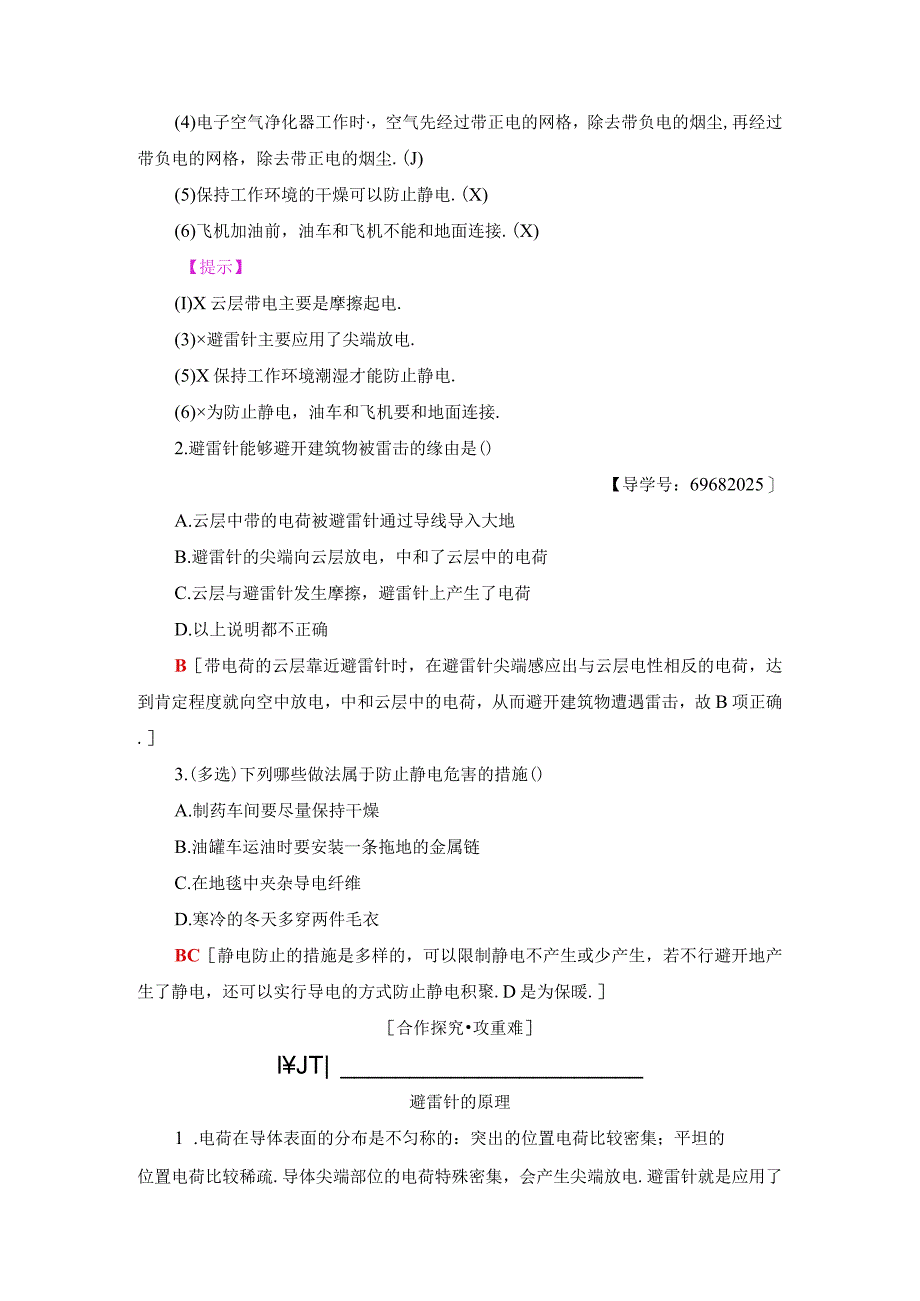 2024-2025学年沪科选修3-1 1.3 静电与生活 学案.docx_第2页