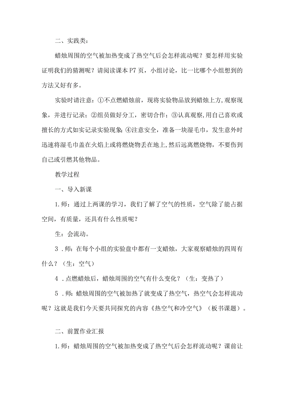 苏教版三年级科学上册第一单元教学设计热空气和冷空气.docx_第3页