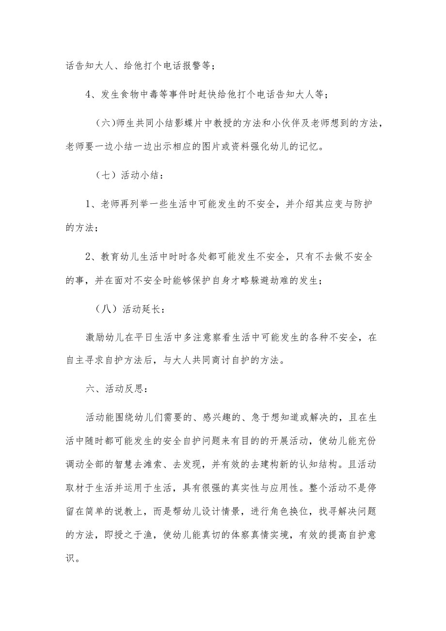 大班安全教案火的教案6篇.docx_第3页