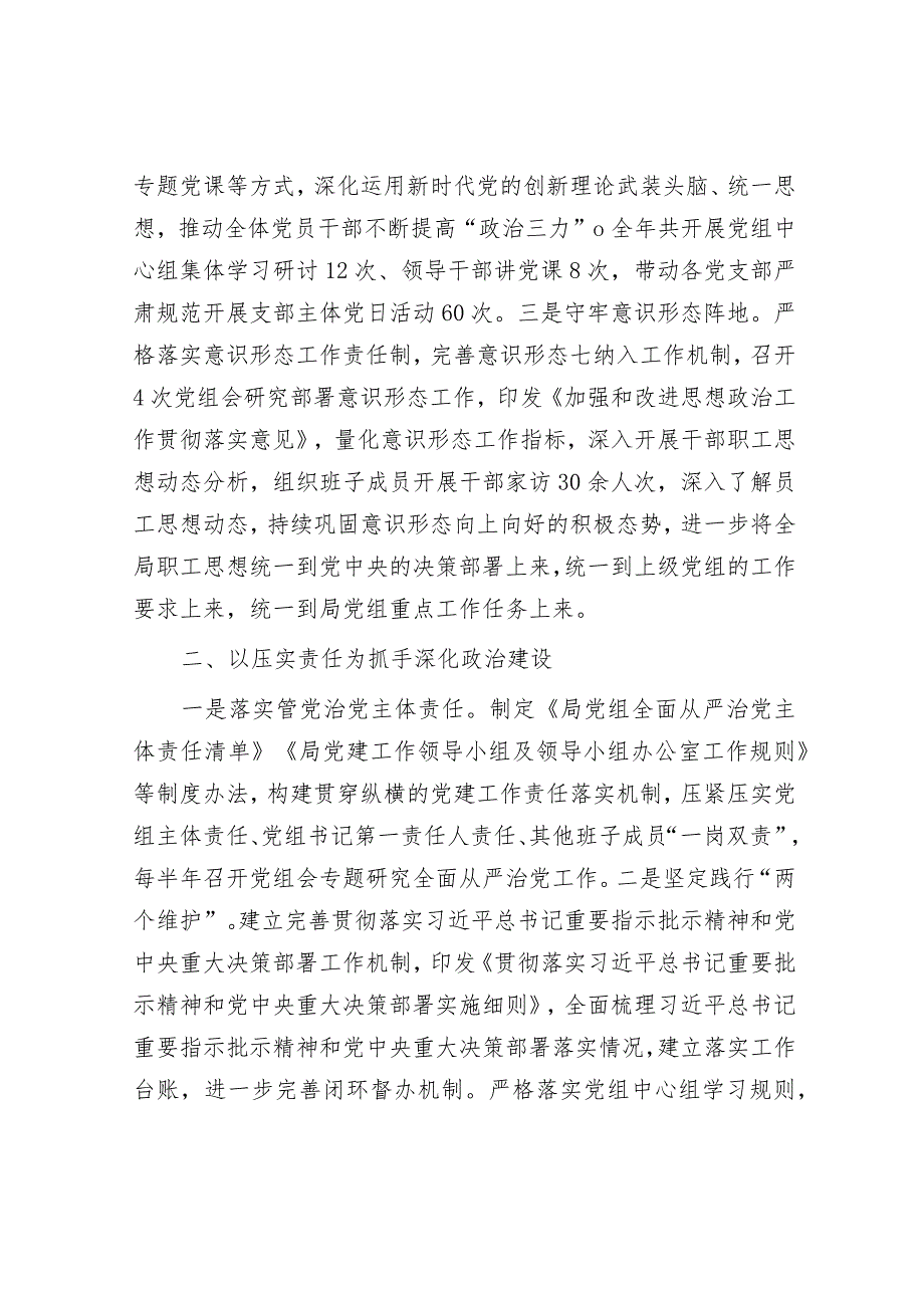 市财政局党组书记2023年抓基层党建述职报告.docx_第2页