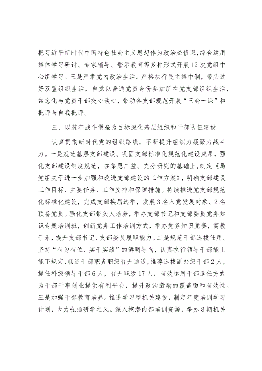 市财政局党组书记2023年抓基层党建述职报告.docx_第3页