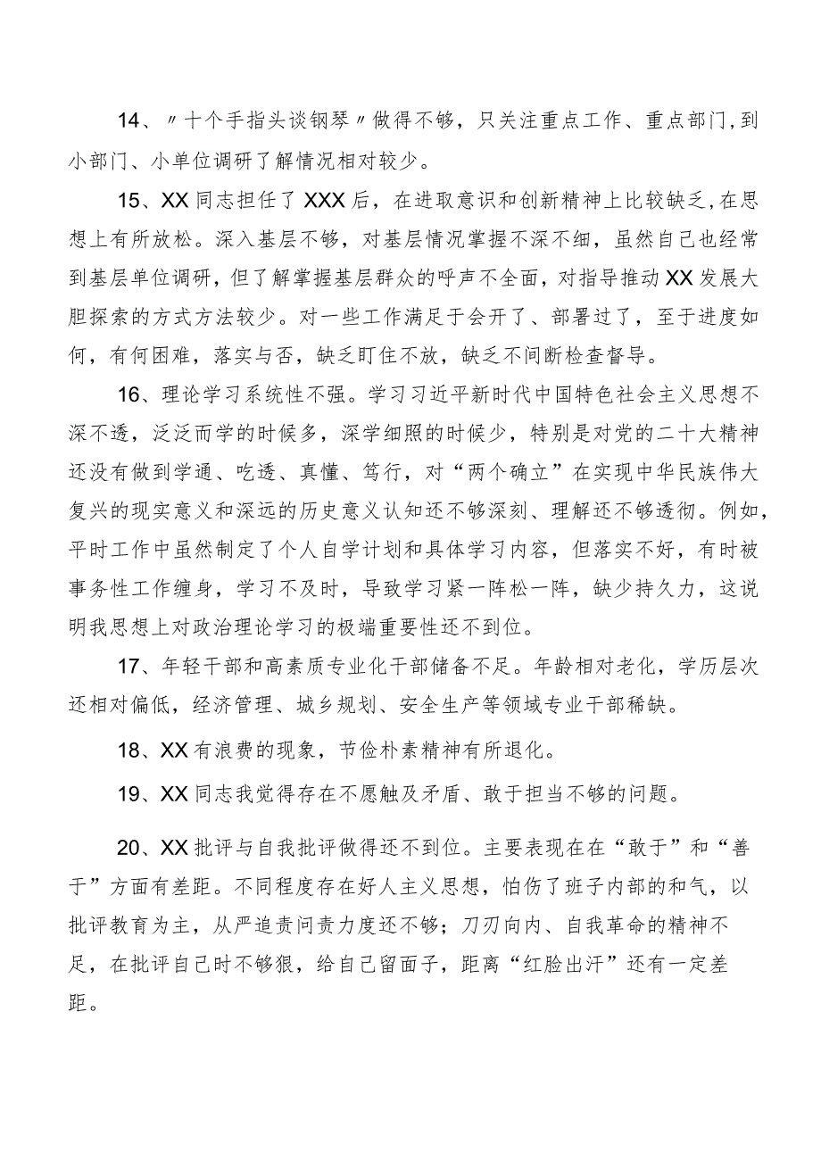 数条实例集锦组织专题民主生活会个人检视互相批评意见.docx_第3页