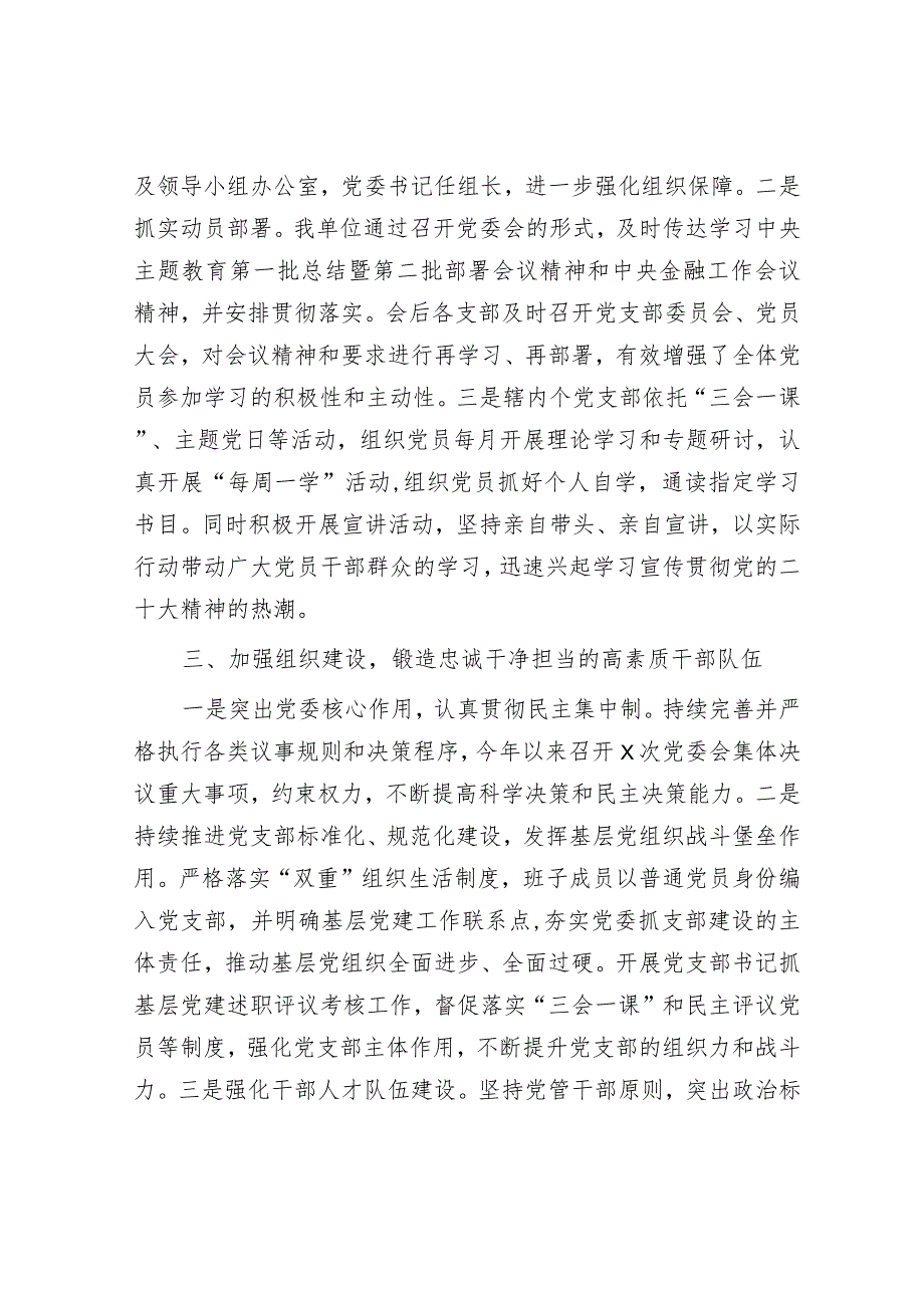 党委书记2023年述责述廉报告&街道妇联2023年绿色家庭创建工作总结.docx_第2页