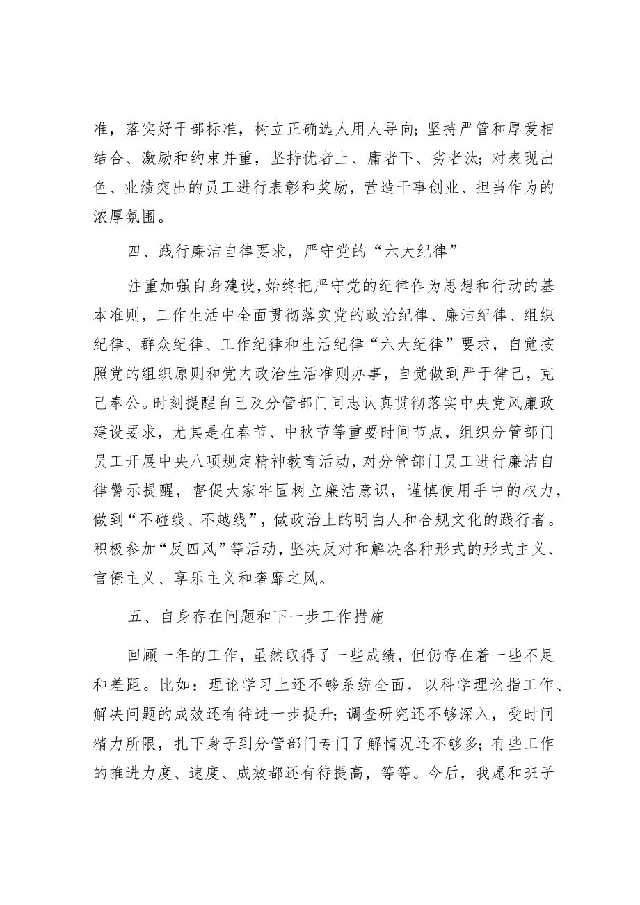 党委书记2023年述责述廉报告&街道妇联2023年绿色家庭创建工作总结.docx_第3页