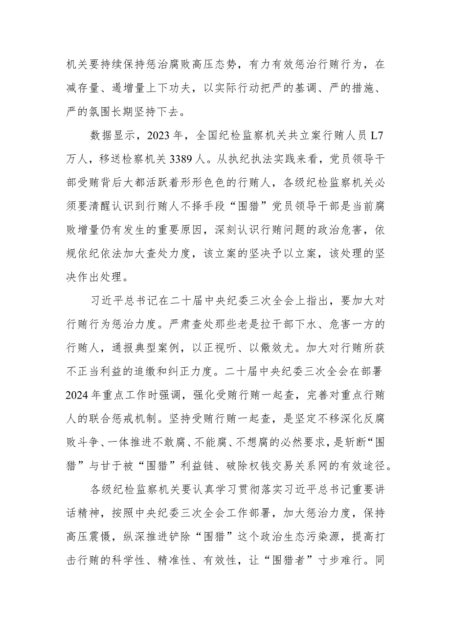 刑法修正案（十二）正式施行加大对行贿行为惩治力度心得体会+加大对行贿行为惩治力度心得体会发言.docx_第2页