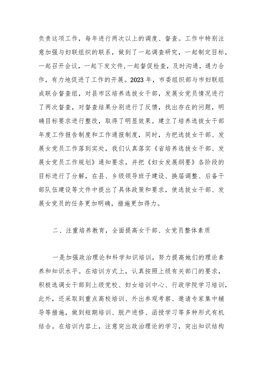 交流发言：强化措施加大力度推动培养女干部、发展女党员工作取得新进展.docx_第2页