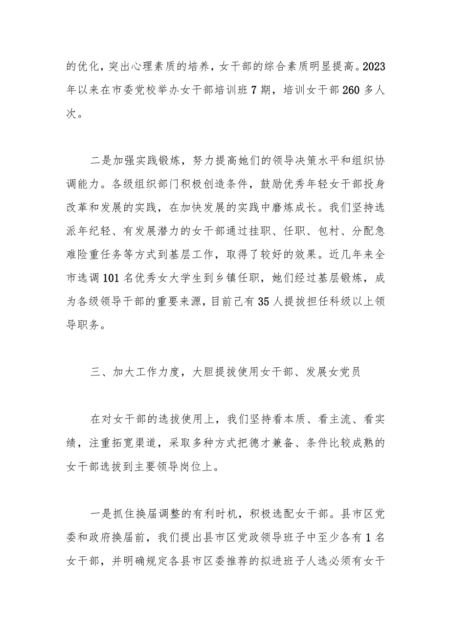 交流发言：强化措施加大力度推动培养女干部、发展女党员工作取得新进展.docx_第3页