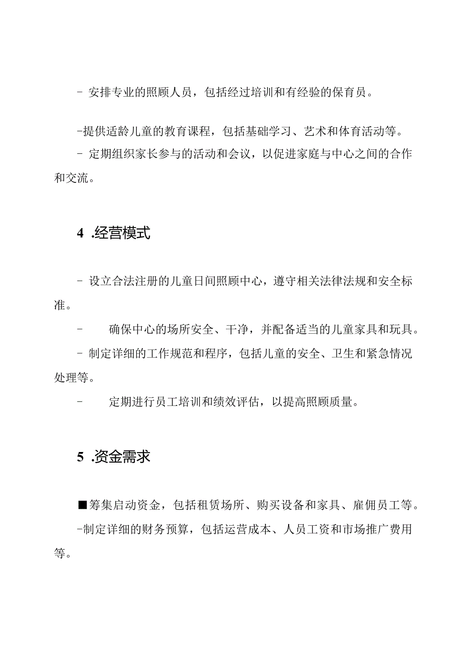 创办儿童日间照顾中心的计划.docx_第2页