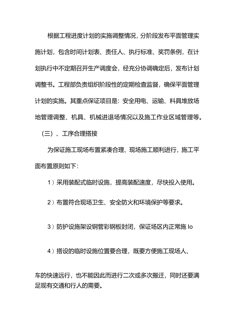 学校室内管网工程工期网络图.docx_第2页