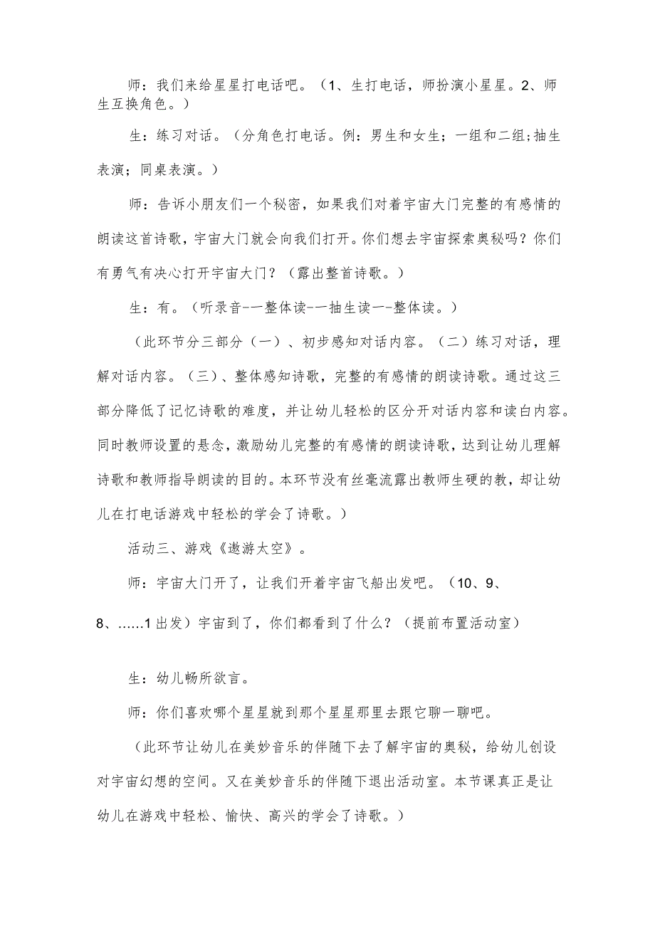 幼儿园语言游戏活动方案（3篇）.docx_第3页