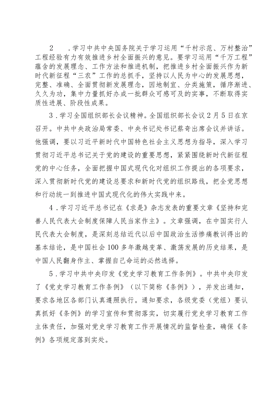 2024年党支部3月“主题党日”活动安排.docx_第2页