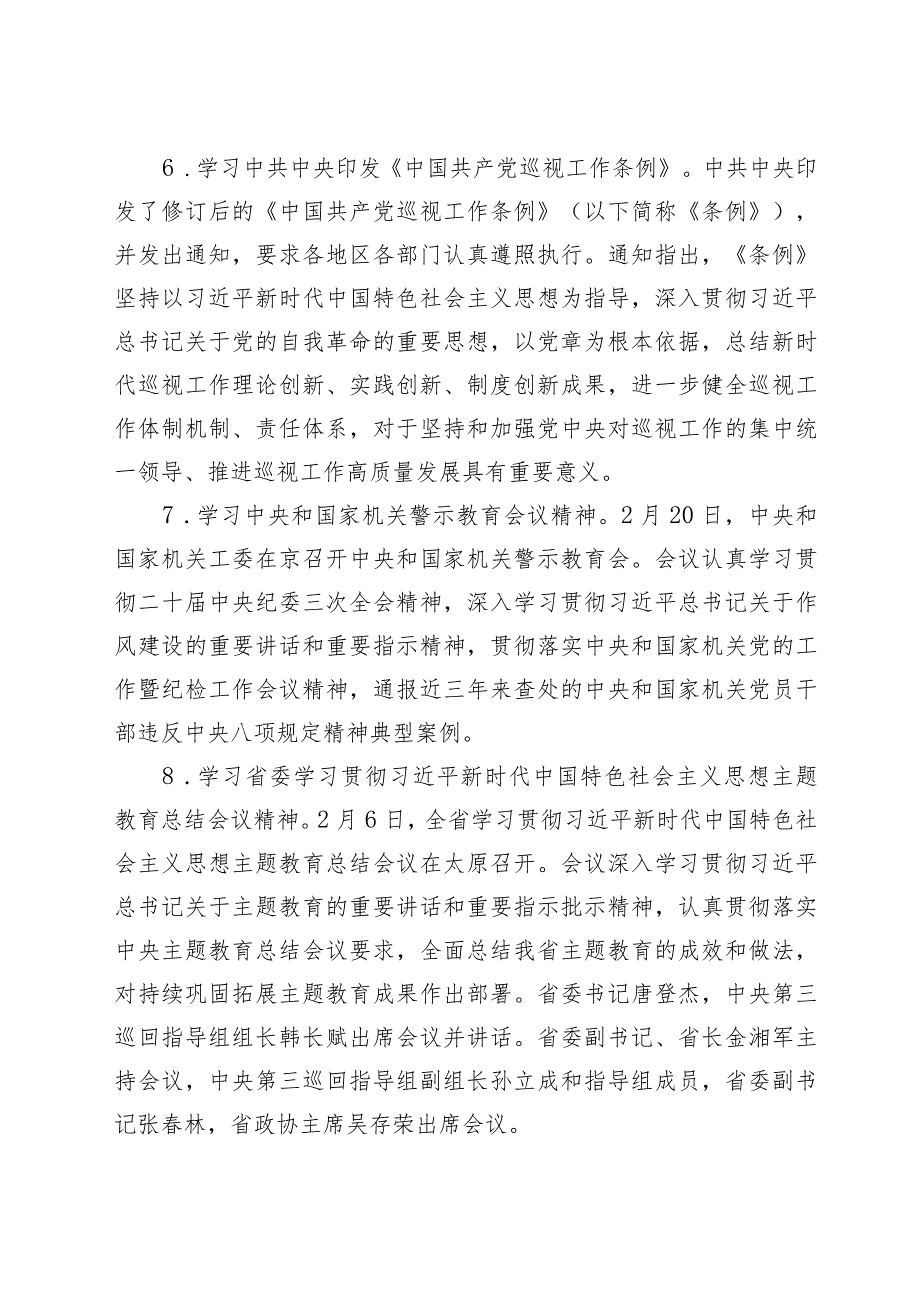 2024年党支部3月“主题党日”活动安排.docx_第3页