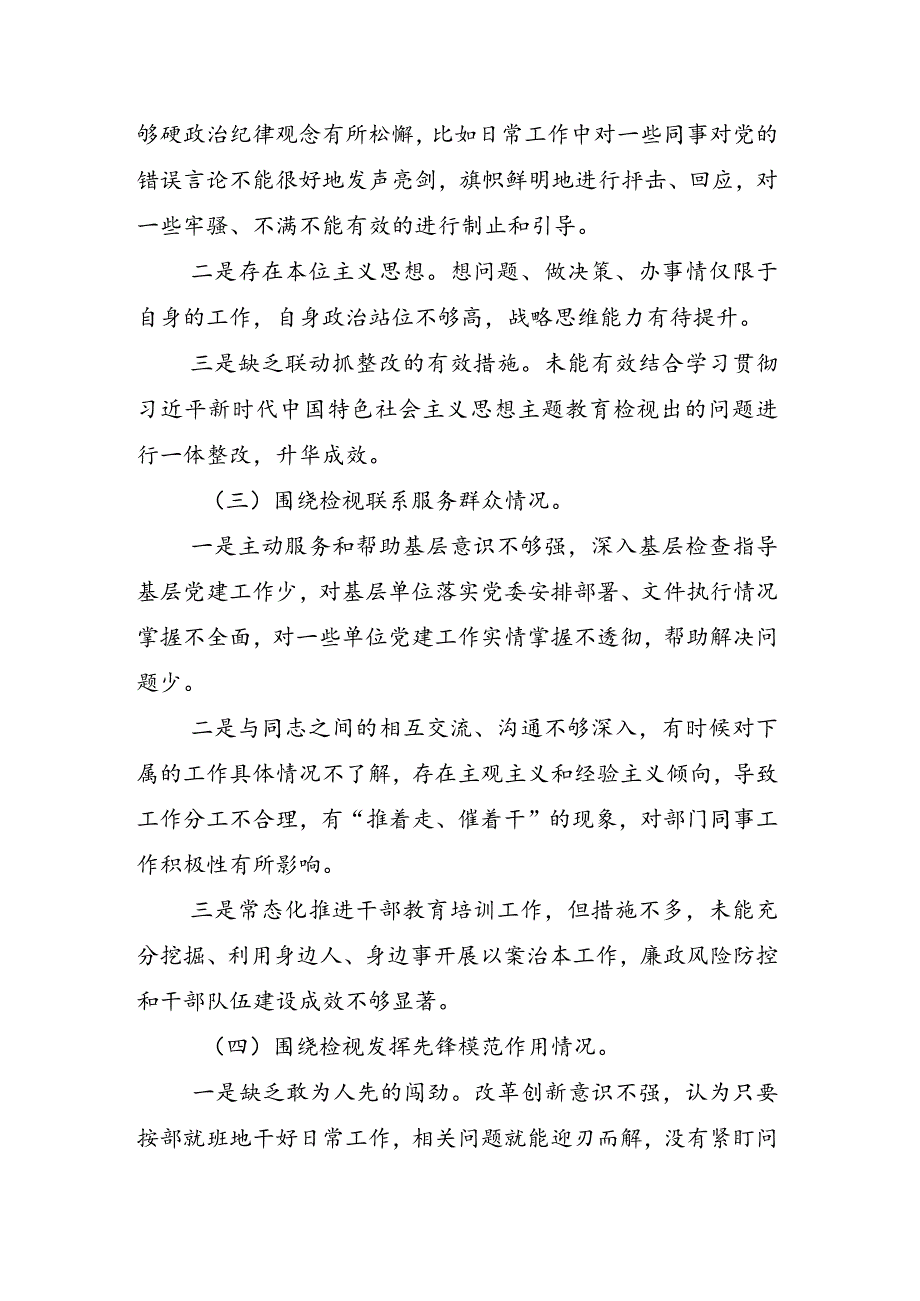 共十篇重点围绕“联系服务群众”等“新的四个方面”问题查摆2024年专题组织生活会对照检查剖析研讨发言.docx_第3页