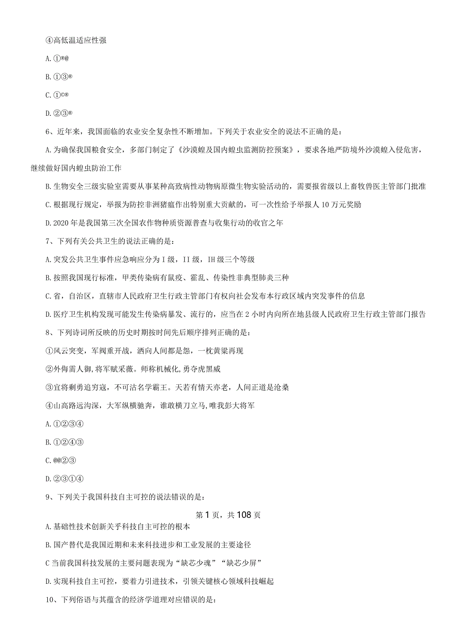 2020年甘肃公务员行测考试真题及答案.docx_第2页