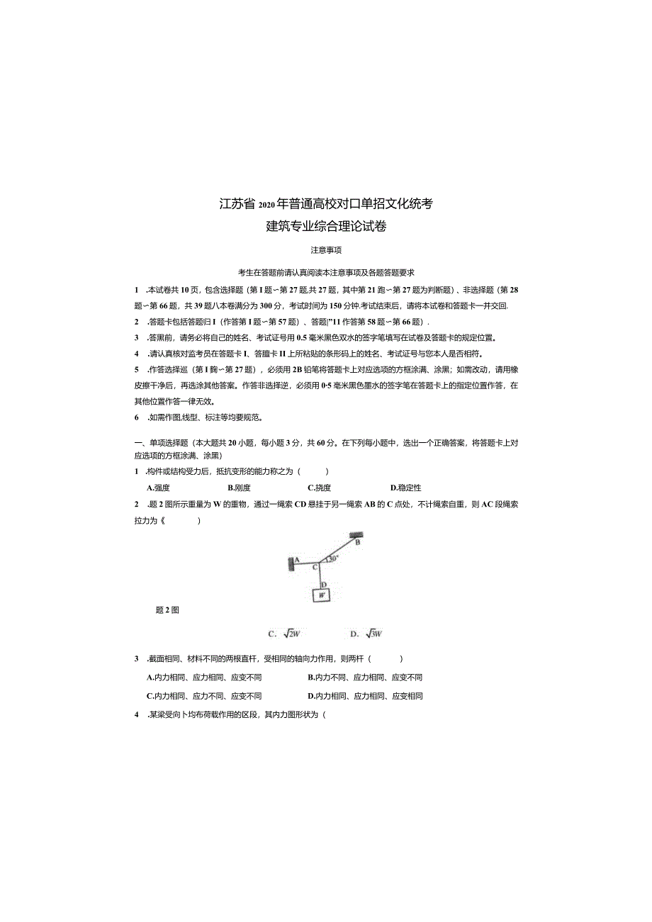 建筑2020年江苏对口单招文化综合理论试卷.docx_第3页