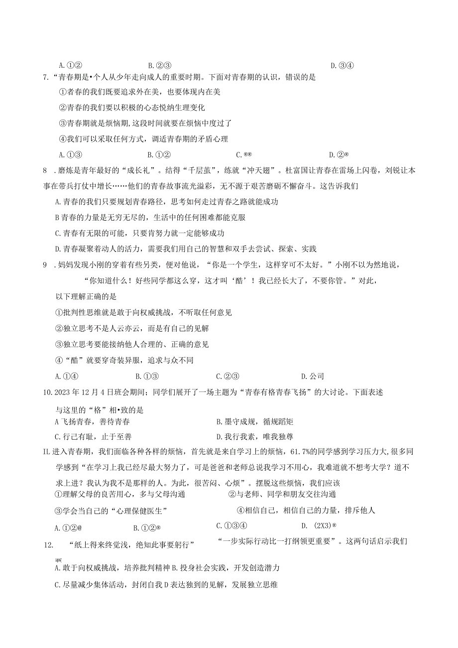 山东省淄博市淄川区2023-2024学年（五四学制）七年级上学期1月期末道德与法治试题.docx_第2页