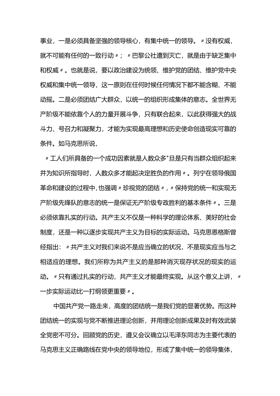 党课：以党的创新理论统一思想统一意志统一行动 为新时代新征程建设凝聚磅礴力量.docx_第2页