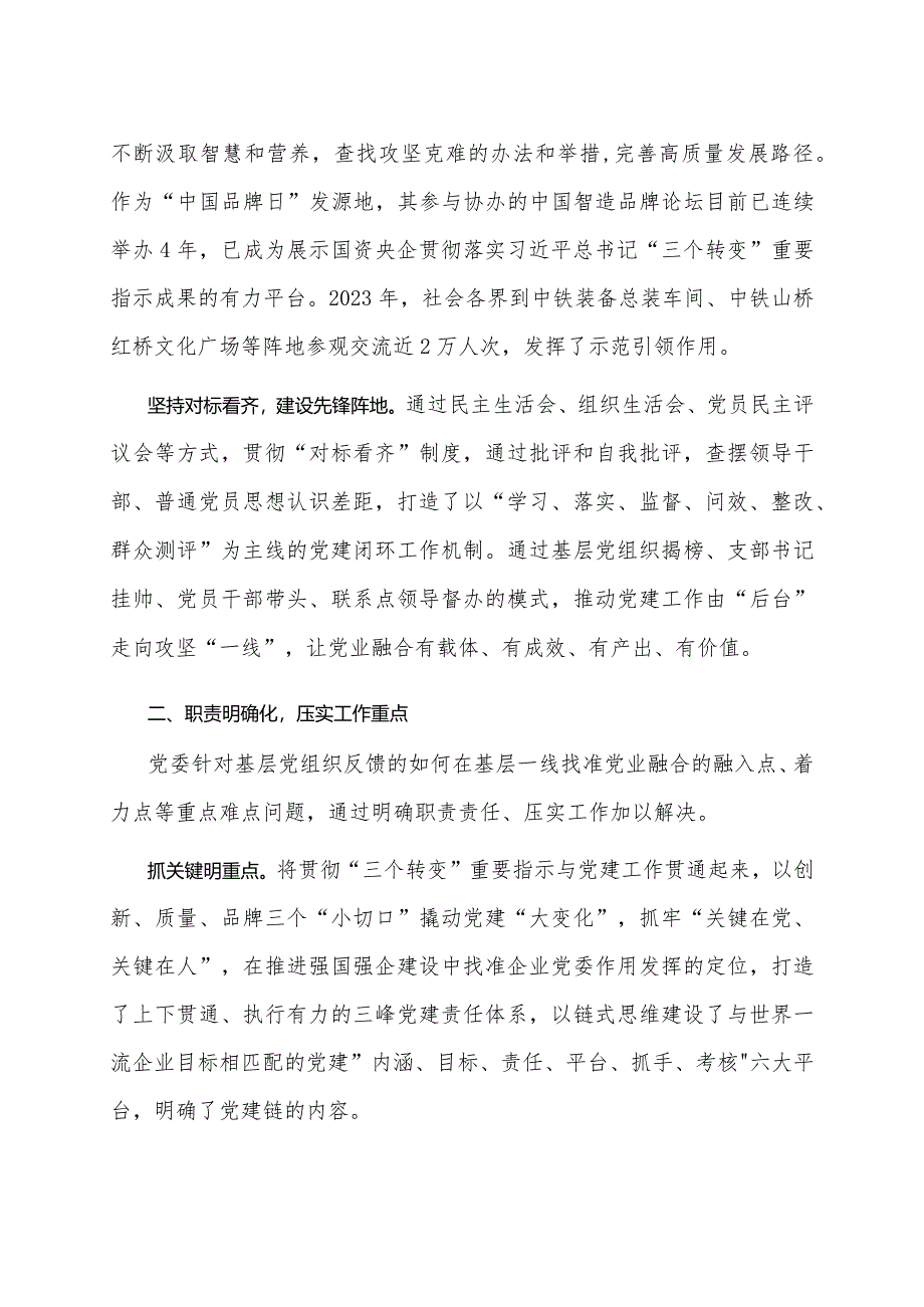 压实党建责任、建强工作体系推动高质量发展.docx_第2页