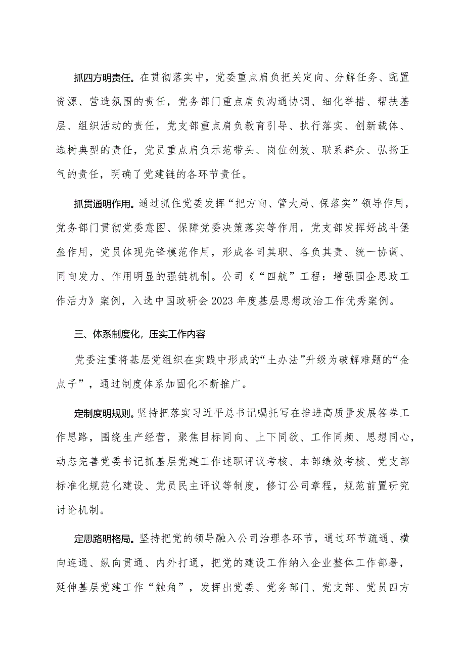 压实党建责任、建强工作体系推动高质量发展.docx_第3页