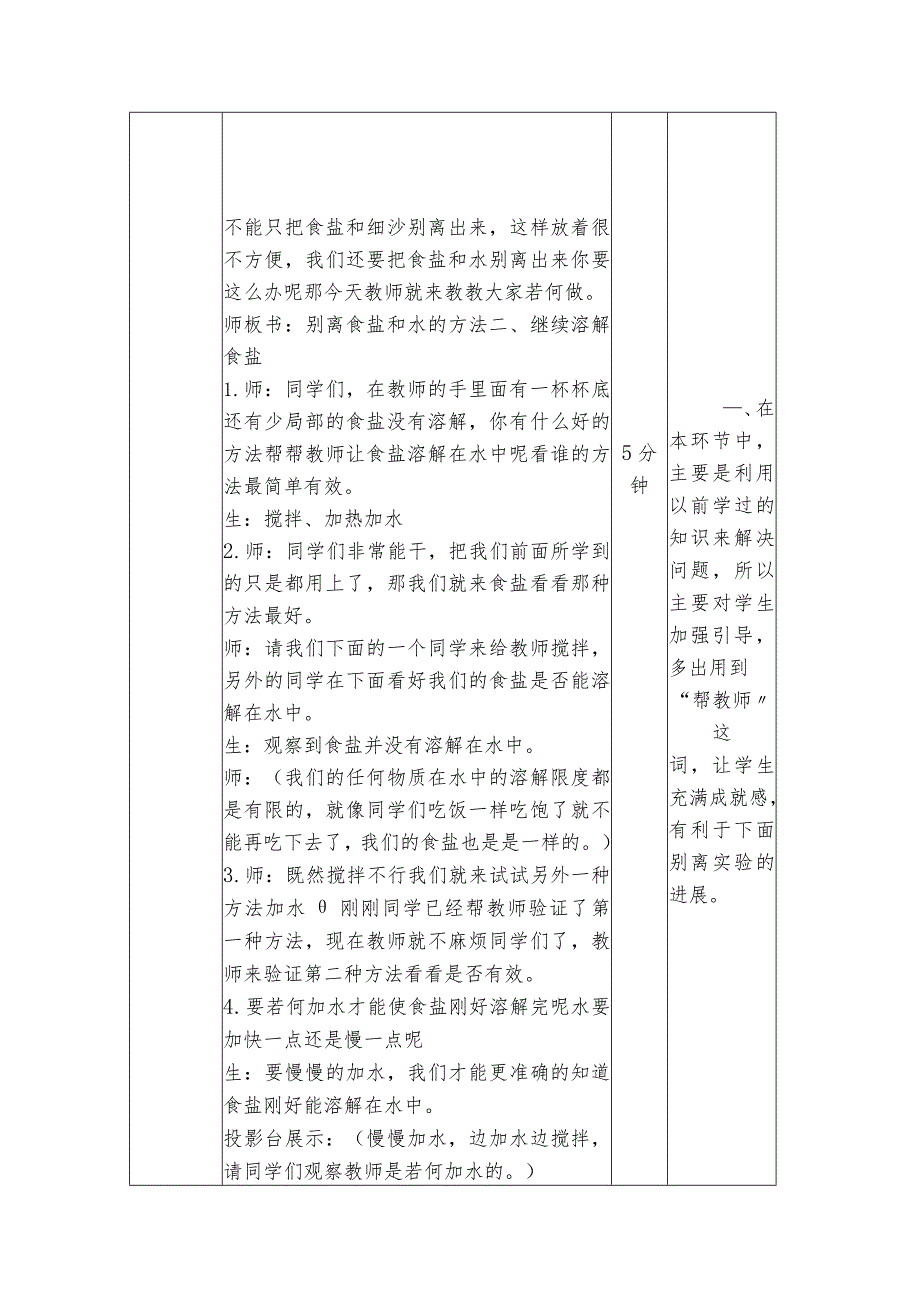 分离食盐和水的方法教学设计.docx_第3页