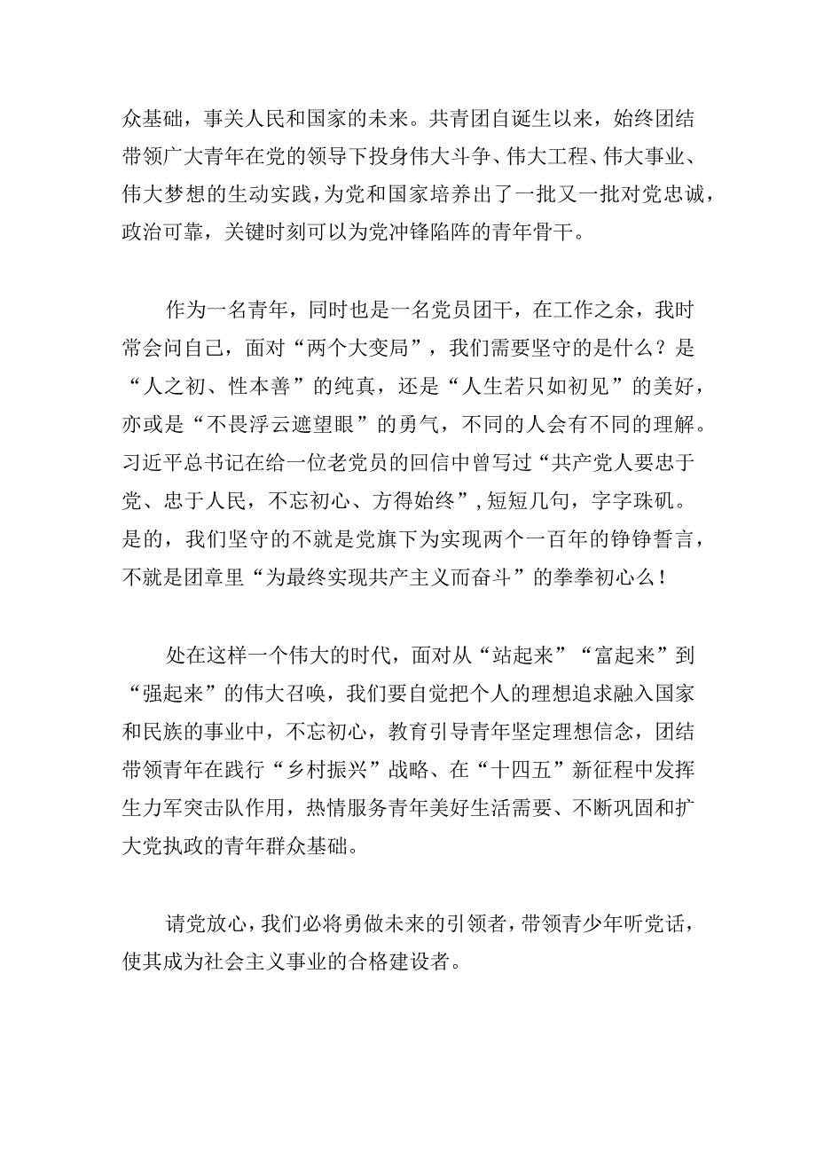 新时代好少年强国有我主题征文鉴赏三篇.docx_第2页